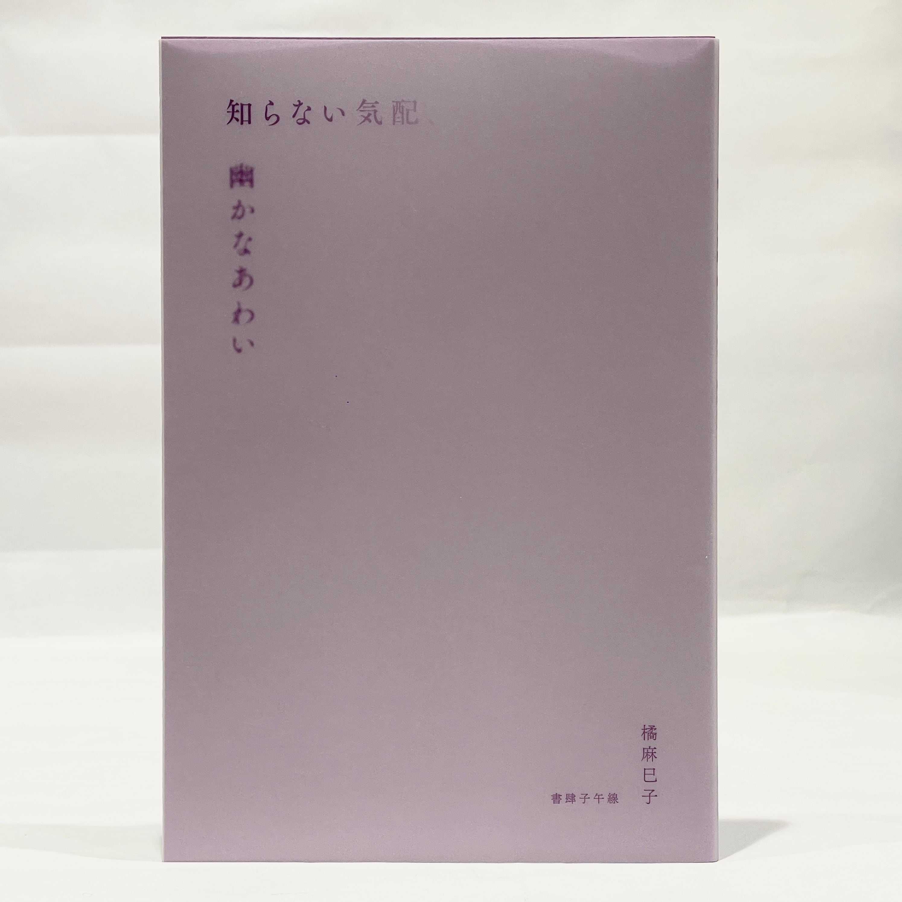 書肆 子午線（新本） | 七月堂古書部