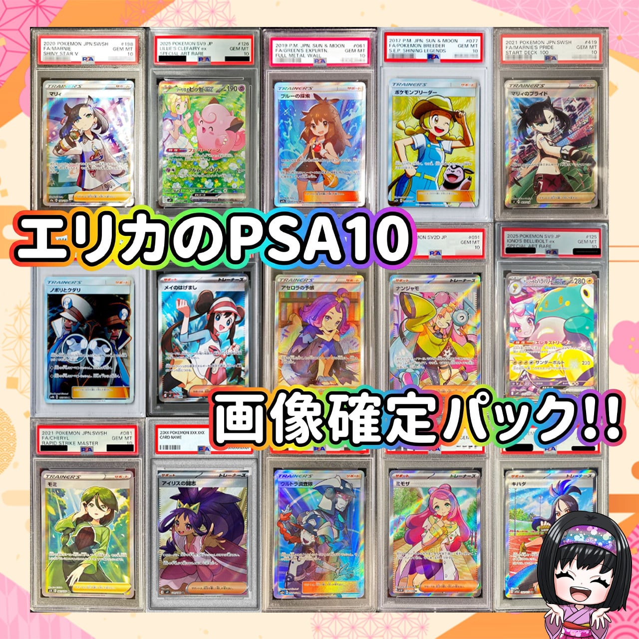 ポケカ】エリカのPSA10画像確定 マイルド オリパ !06/04-2 | エリカの