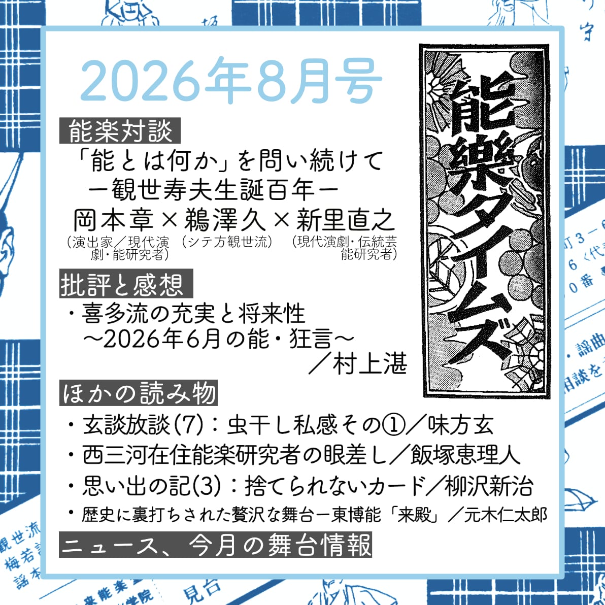 能楽書林