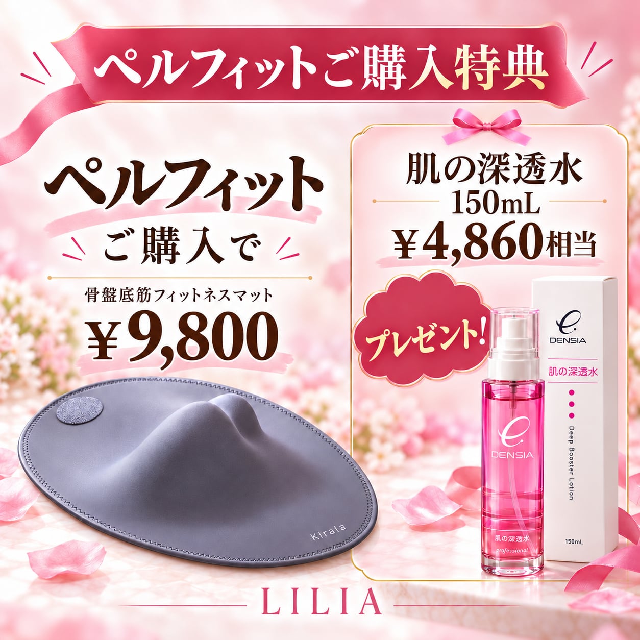 骨盤底筋フィットネスマット ペルフィット | LILIA by peakofhair