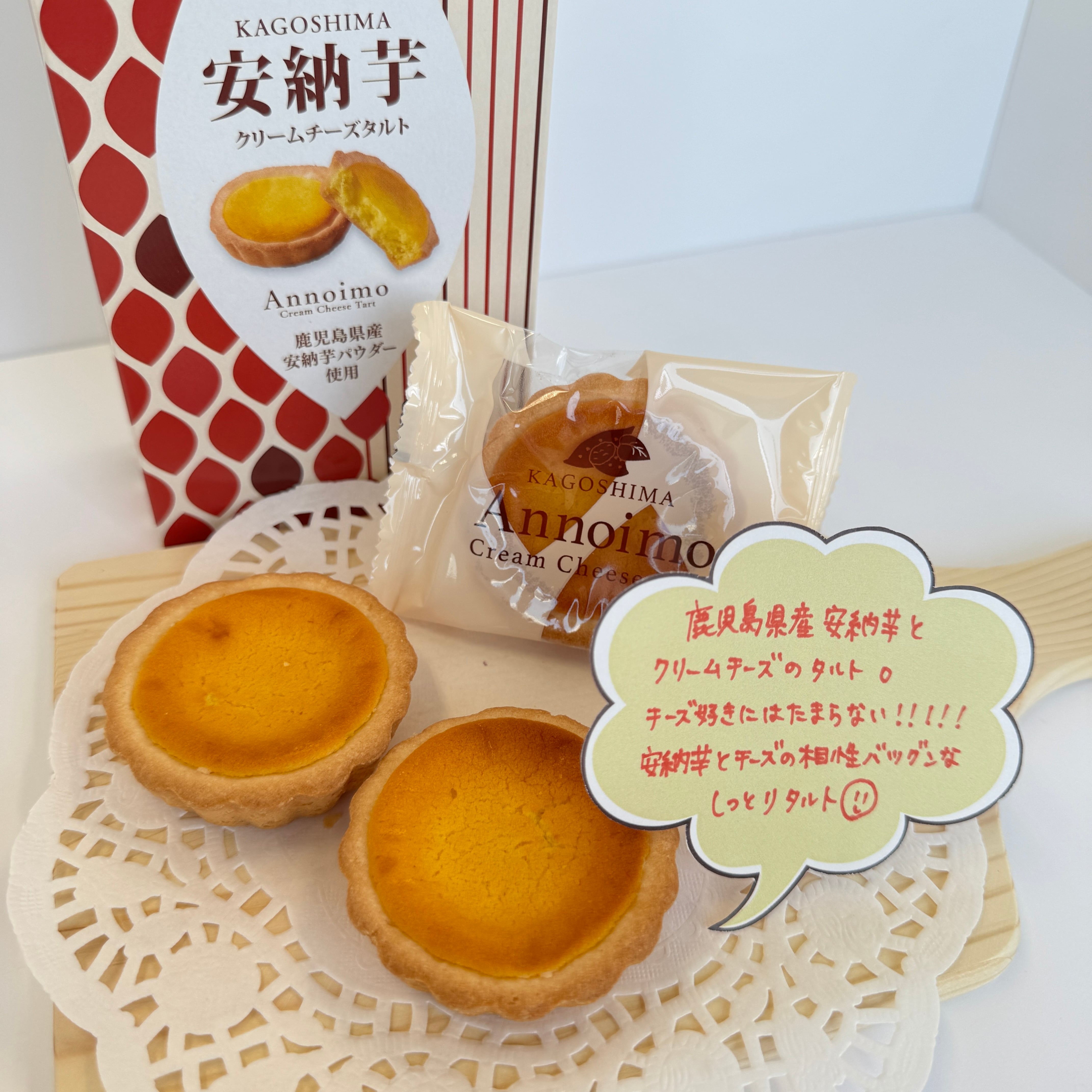 安納芋クリームチーズタルト | 鹿児島土産のドリームガーデン | 鹿児島
