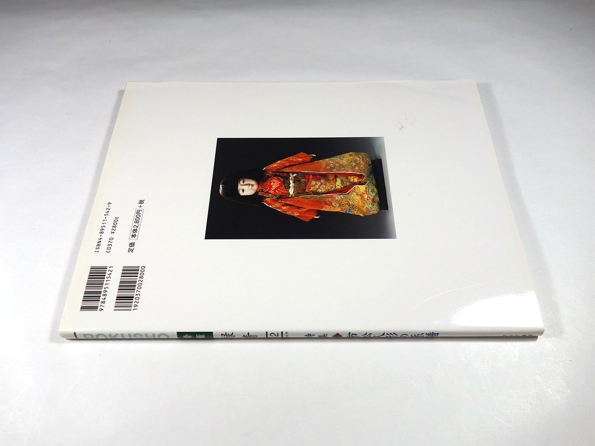 骨董「緑青」特集：市松人形の系譜 - Vol. 12 | bookstore ナルダ