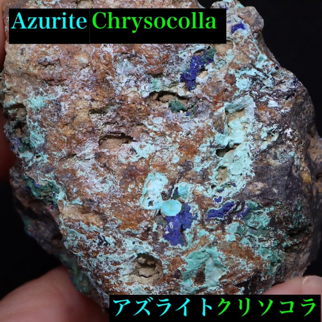 カリフォルニア産 アズライト + クリソコラ アジュライト 192.6g 