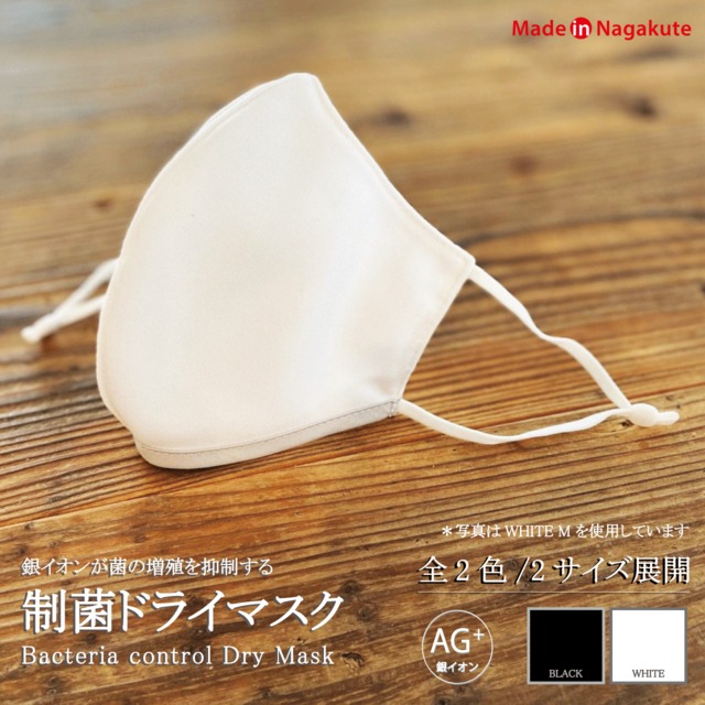 制菌ドライマスク / S,M  2サイズ / 黒,白 ２色展開 / 30枚高機能フィルター付　