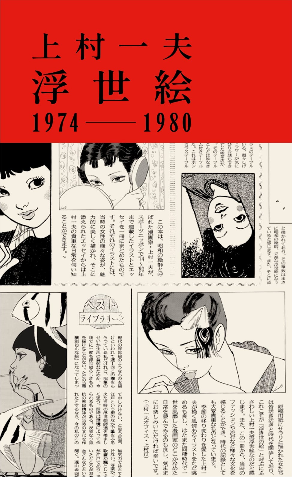 上村一夫公式ストア