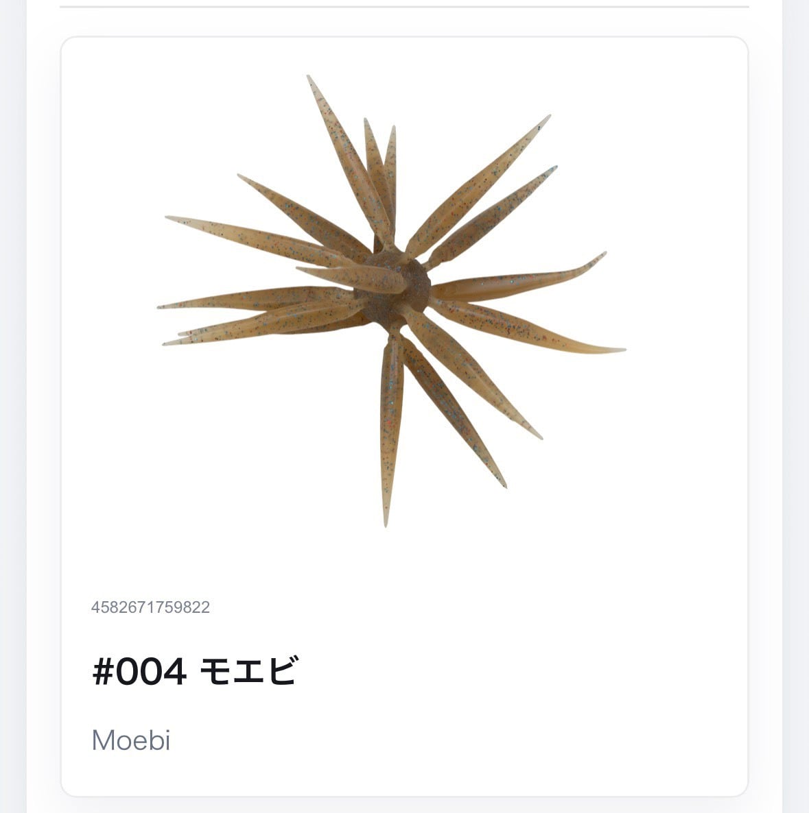 コイケフィッシュM | TRIBE NETSTORE
