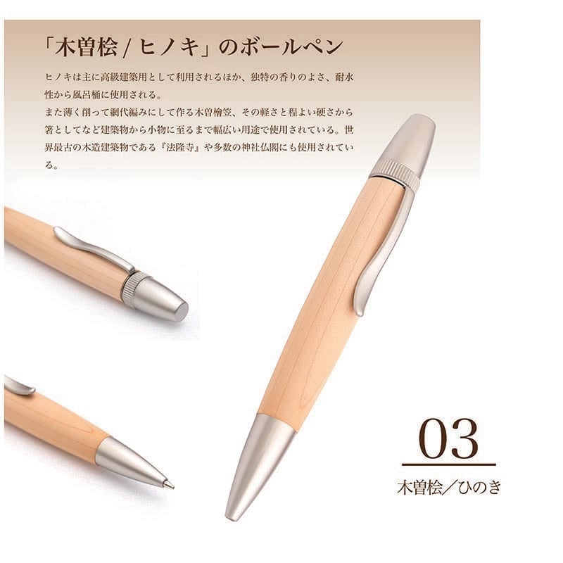 新品木製木曽檜ヒノキ山桜パリオットタイプボールペン2本セット
