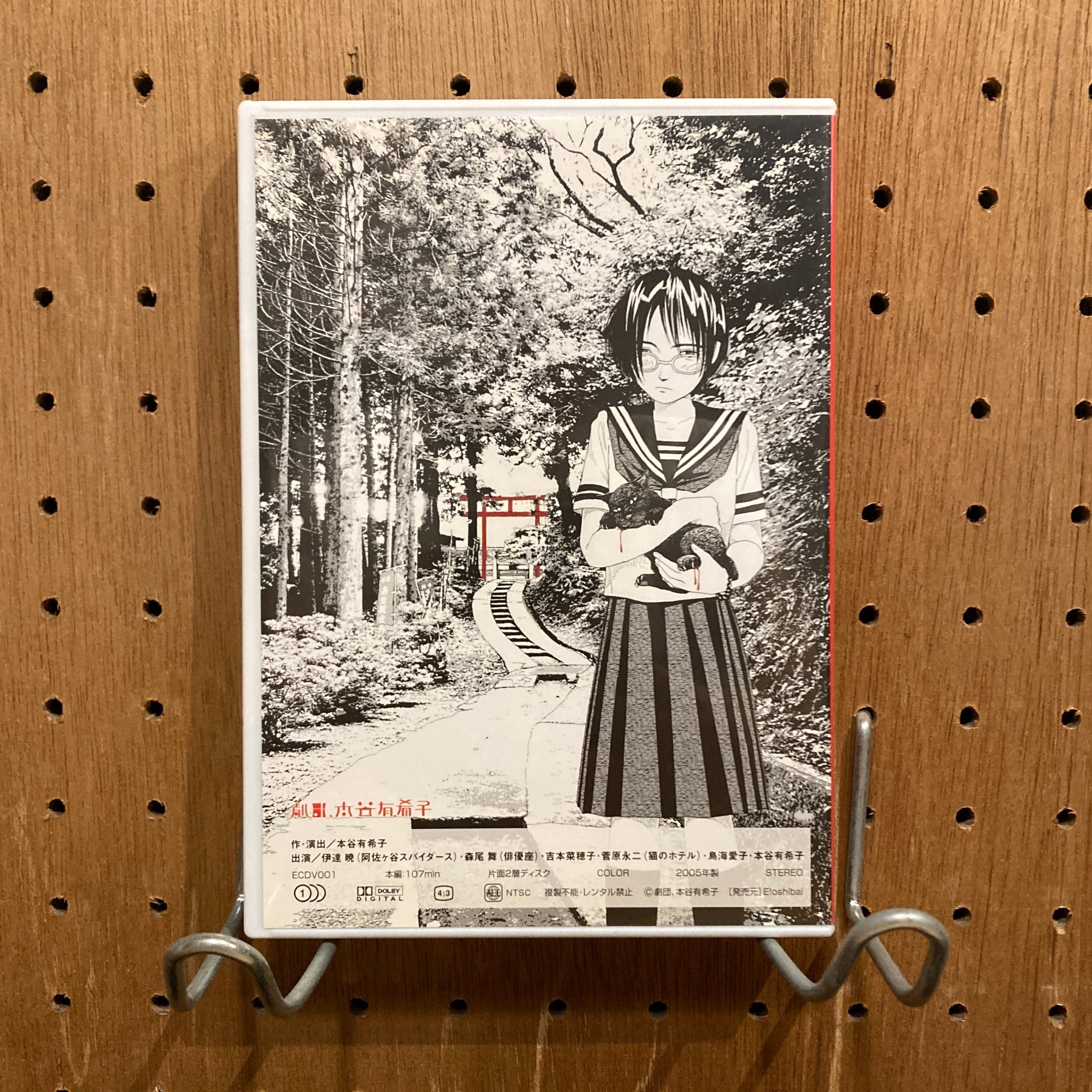 DVD] 附抜けども、悲しみの愛を見せろ (劇団、本谷有希子) / 作・演出