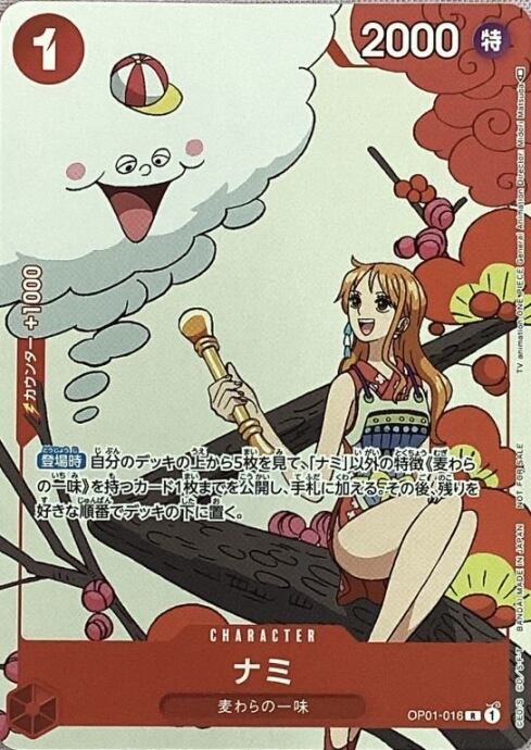 【Aランク】ナミ(マッチングバトル OP01-016(プロモ)