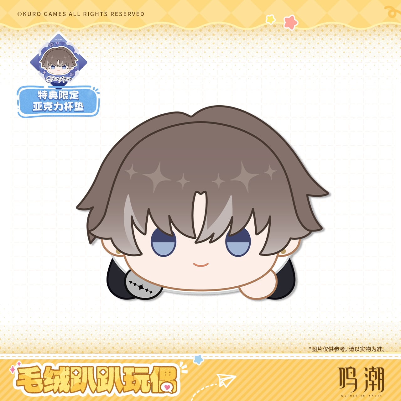 鳴潮 穿つ烈光迎ふ月光 寝そべり ぬいぐるみ 特典付き 公式正規品