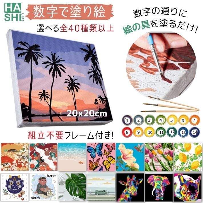 工作 ぬりえ ナンバーペイント ビギナー向けコンパクト 『オリジナル木