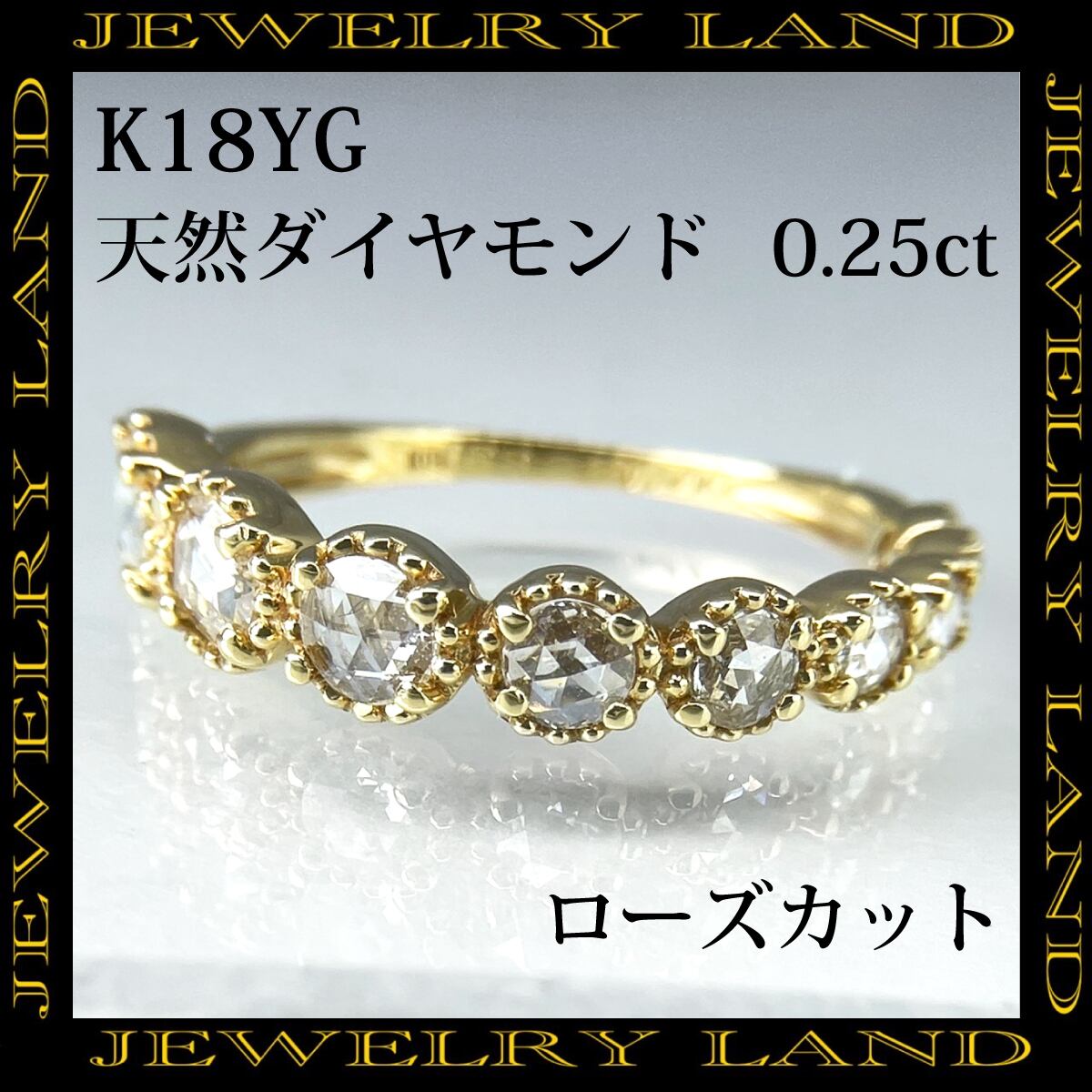 ローズカットダイヤ 】K18YG 天然ダイヤモンド 0.25ct リング 