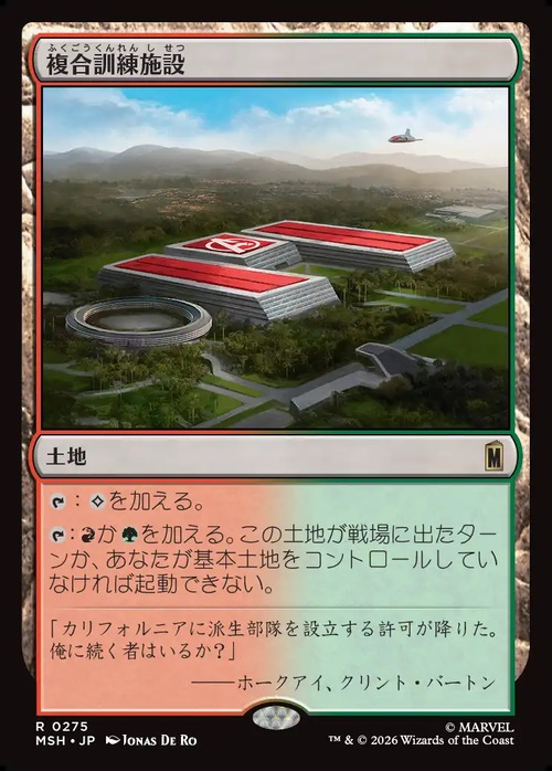 MTG《複合訓練施設/Training Compound(MSH)》日本語