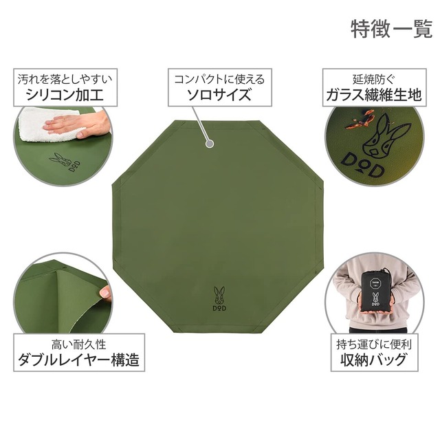 DOD(ディーオーディー) タキビバビデブーS 焚き火シート 0.8mm極厚 チクチクしにくい【収納バッグ付】FR1-904-KH カーキ