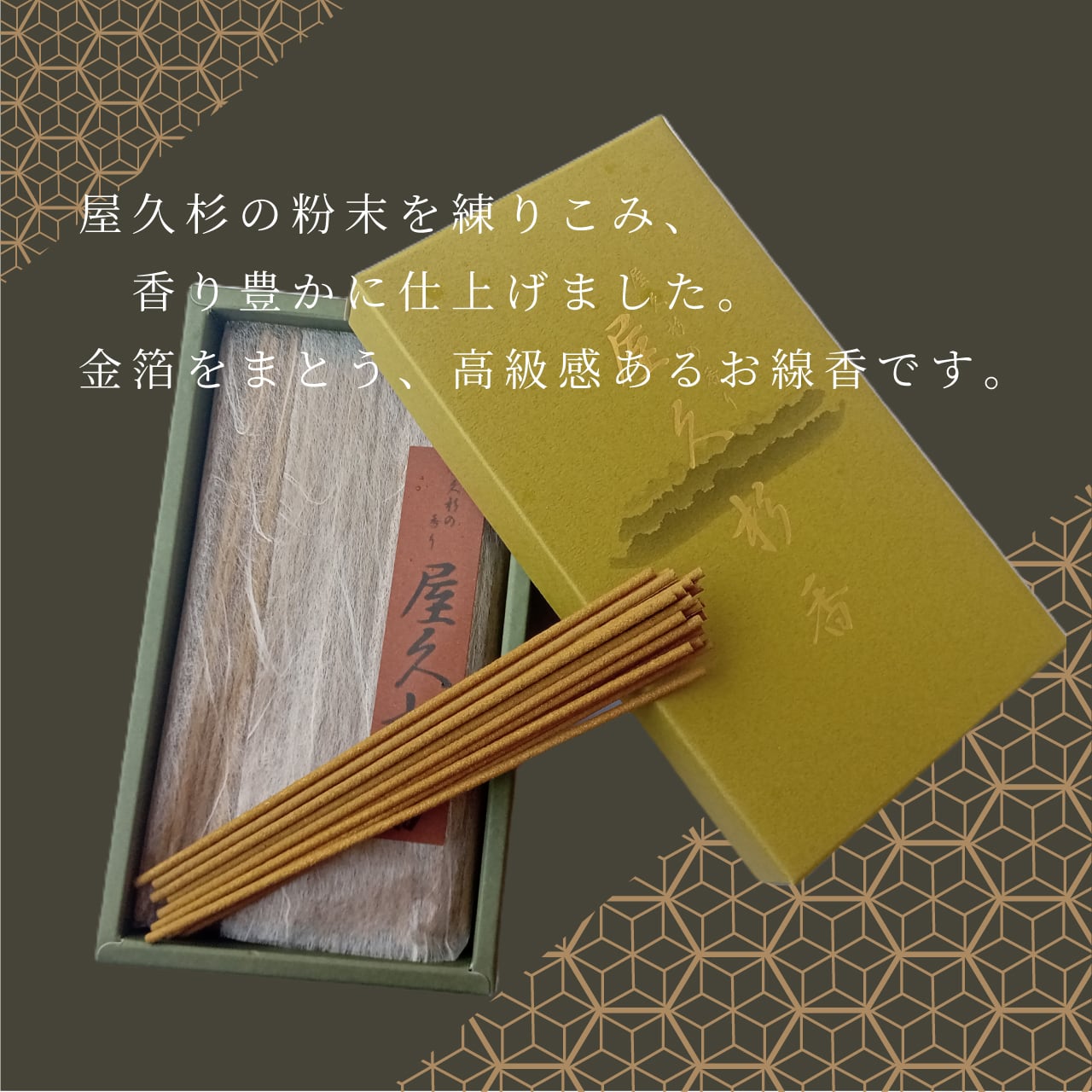 屋久杉 お線香 | やくしまや