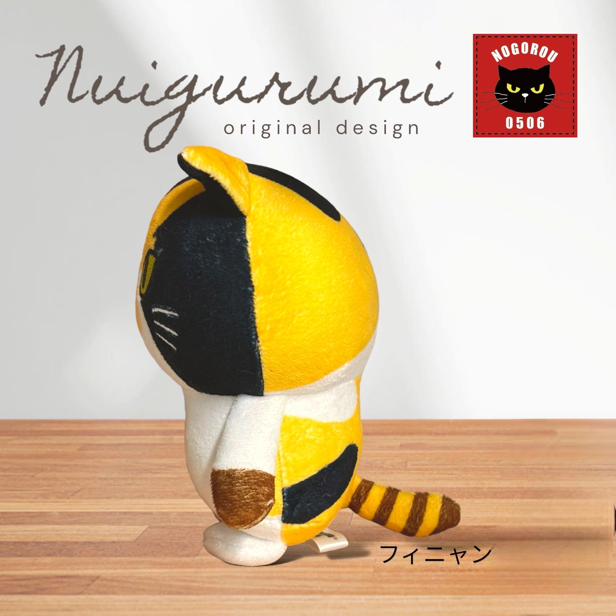 再入荷 フィニャンぬいぐるみ 20cm | nogorou0506