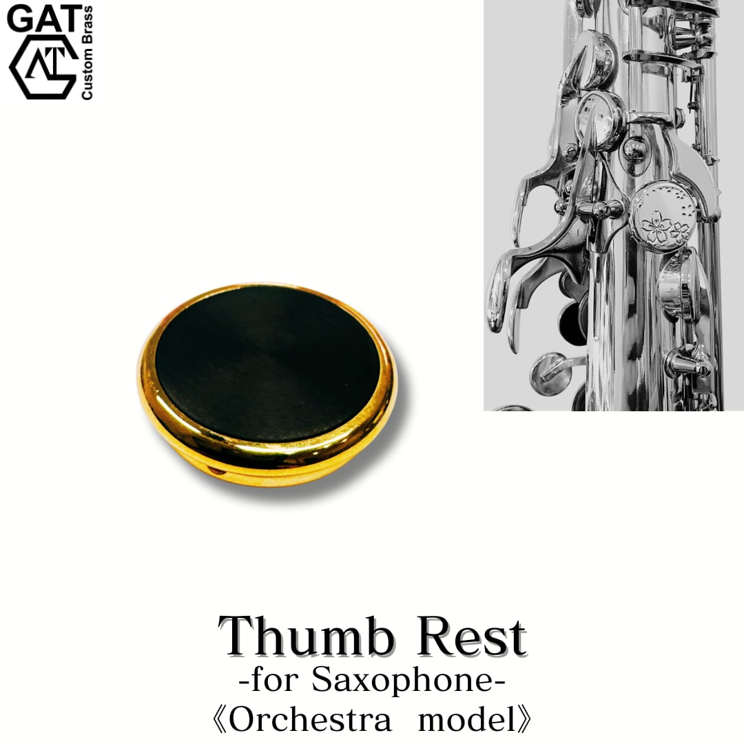 サクソフォンサムレスト《オーケストラモデル》