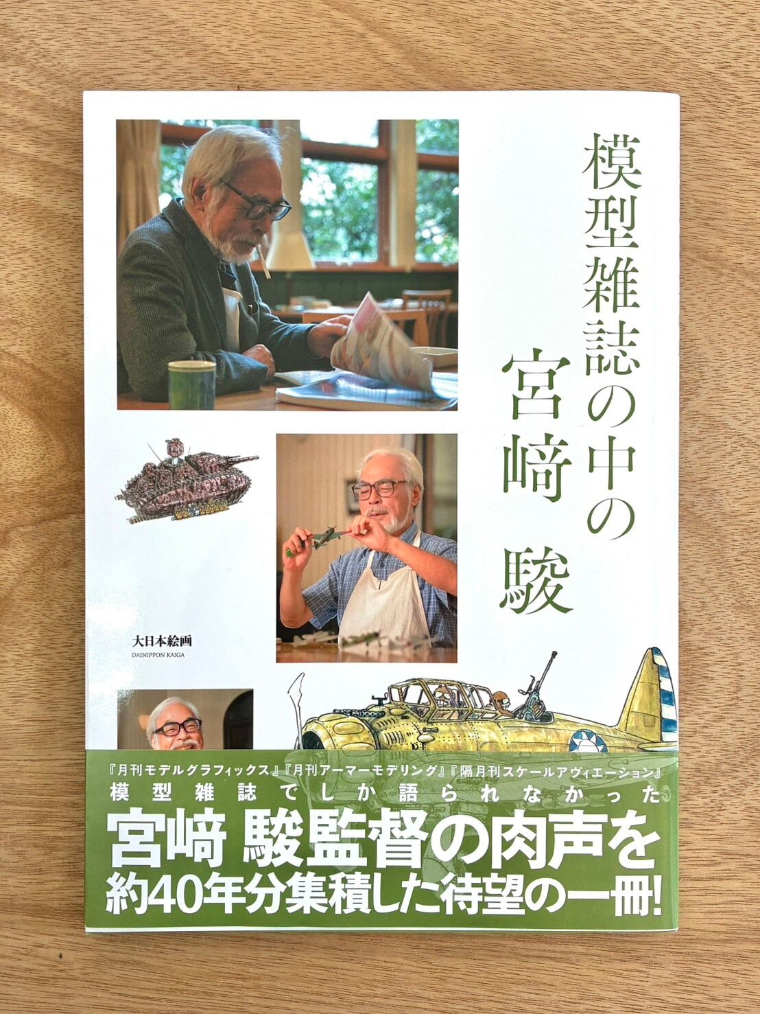 増訂縮刷版写真集 日本軍服大図鑑 明治篇 | Books & Cafe ドレッドノート