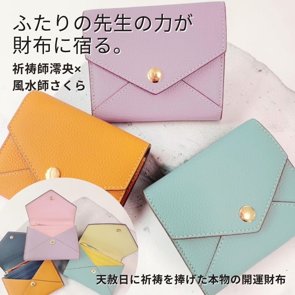 Y365 ユタが送念 金運上昇 恵みが降り注ぎ豊かさが満ちる 太陽の守護