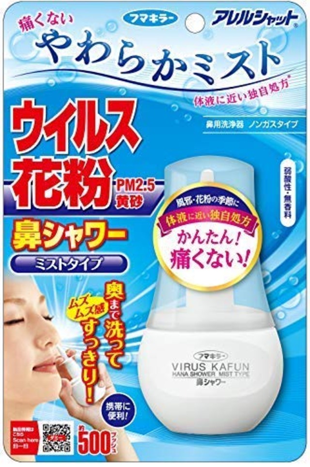 アレルシャット鼻シャワーミストタイプ７０ＭＬ × 3個セット
