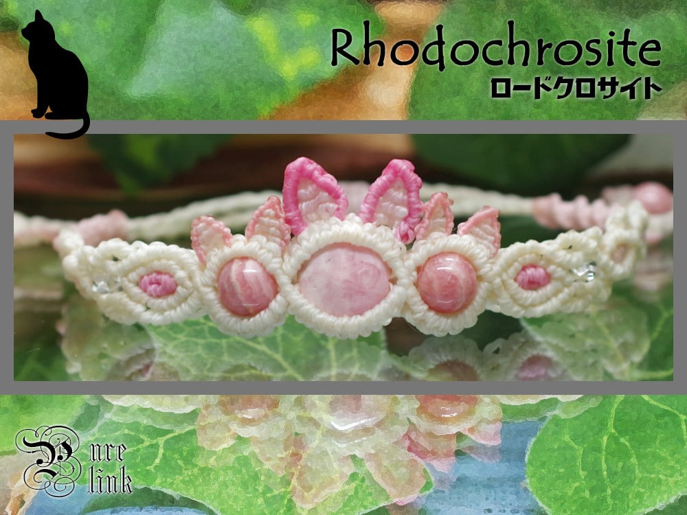 猫耳『ロードクロサイト』5匹の猫達が見守るマクラメ編ニャンコブレス