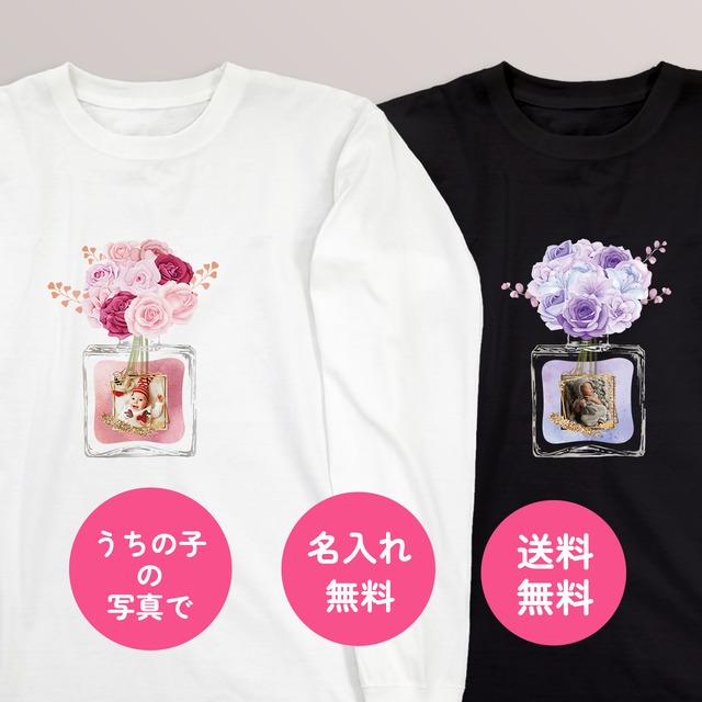 送料無料 うちの子・赤ちゃんの写真で♪花と香水の定番ロンT・長袖Tシャツ 110-3XL 大きいサイズ・小さいサイズ