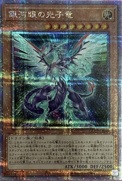 【Aランク】銀河眼の光子竜(25th)