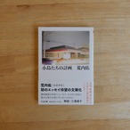 小鳥たちの計画（ちくま文庫）