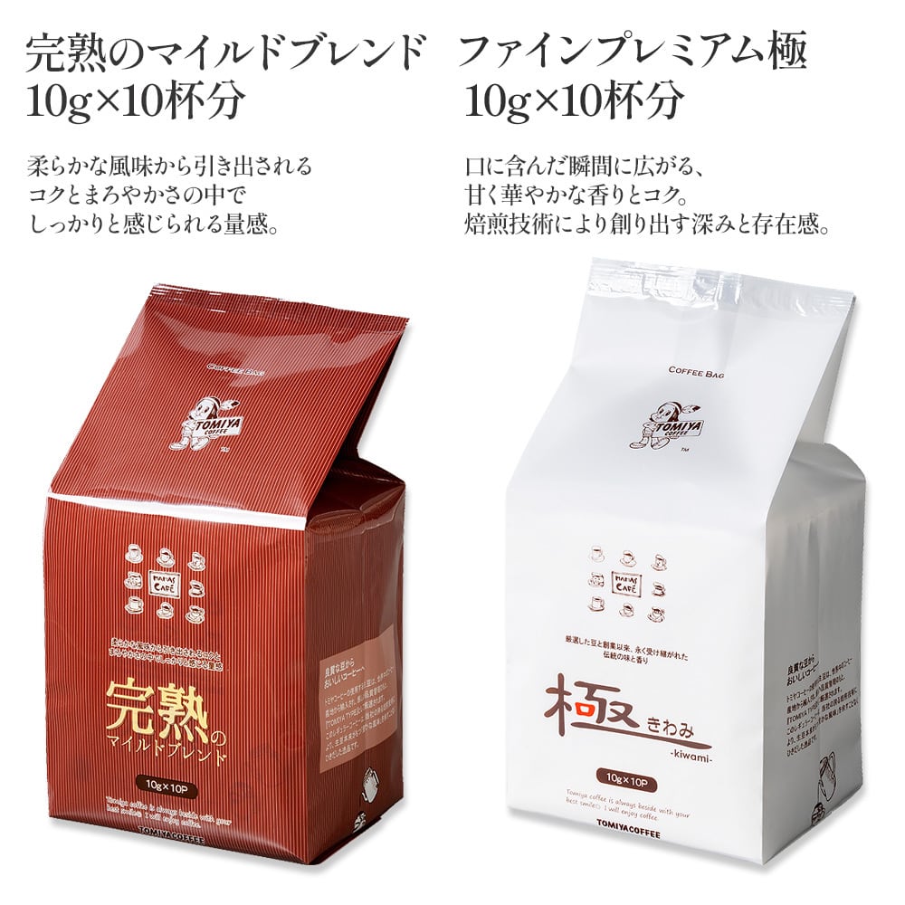 ギフト ママスカフェ ドリップバッグセット 2種入り 】 贈答箱 富屋