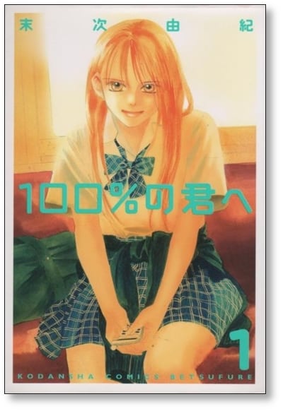 末次由紀 昔の漫画 色々完結セット