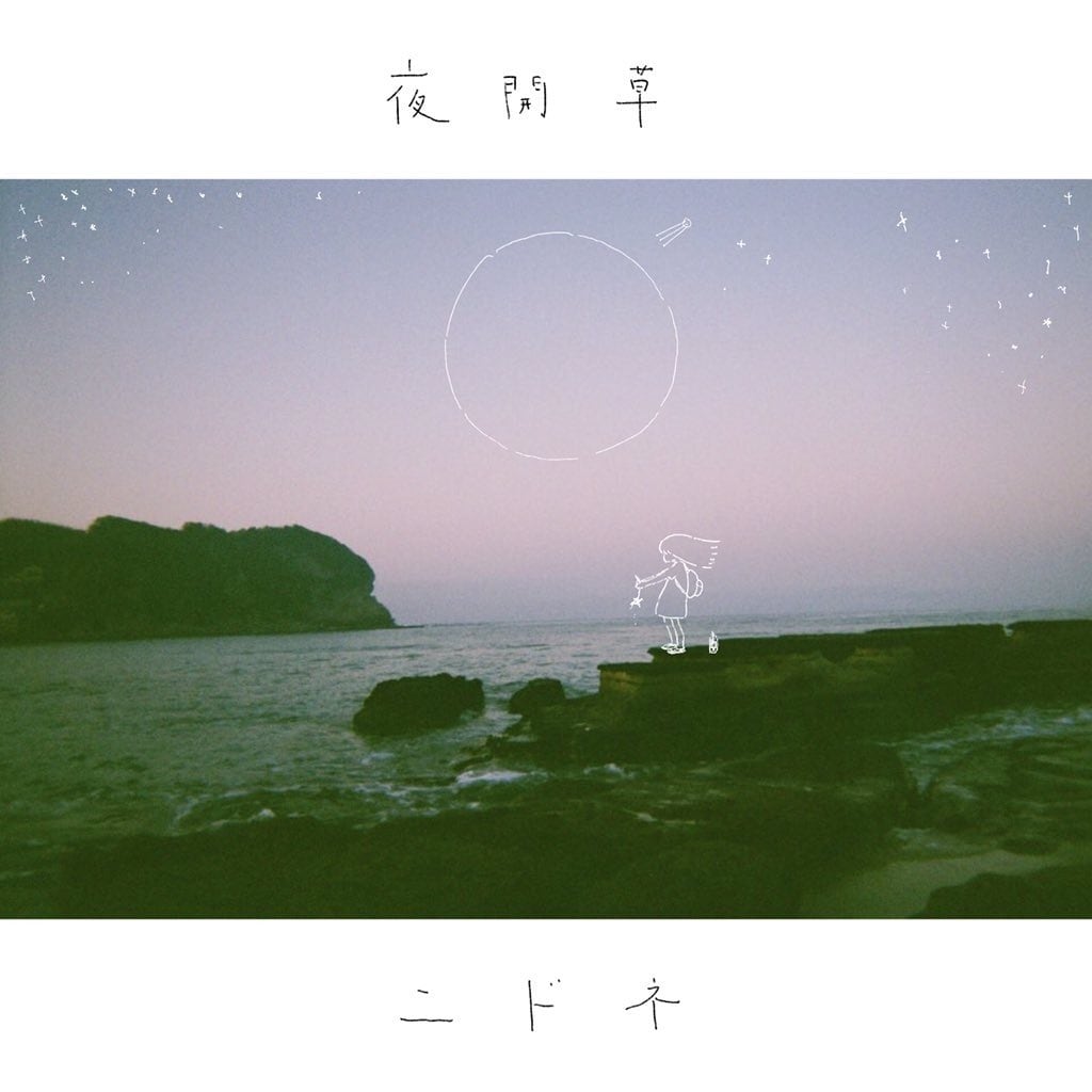 1st mini album「夜開草」 | ニドネ