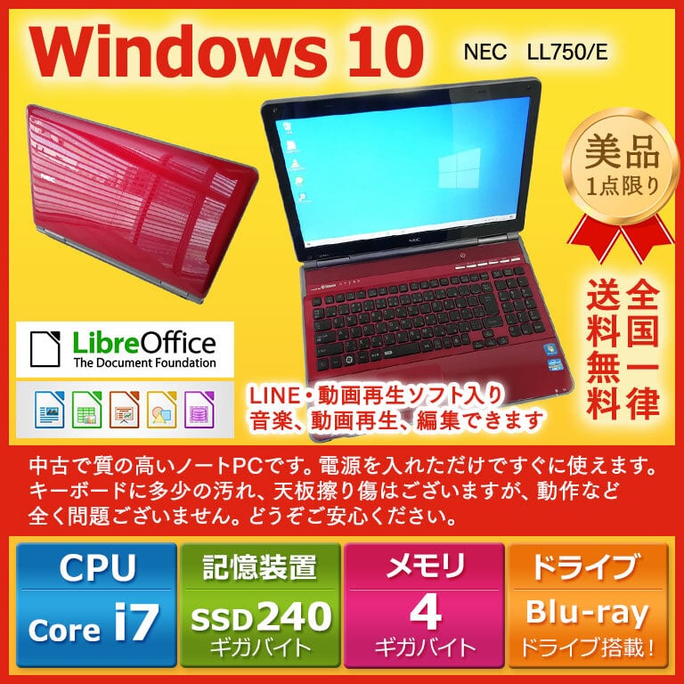 NEC ノートパソコン本体 Core i7/ブルーレイ/Windows10搭載