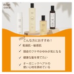 éclat coco トライアルセット
