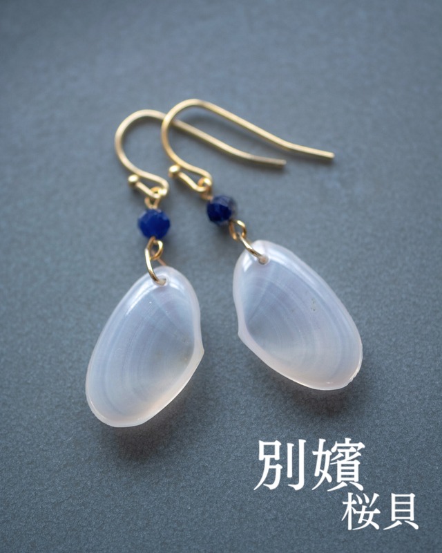 【別嬪桜貝】さくらひとえ ピアス・イヤリング 副菜(ソーダライト) #112707
