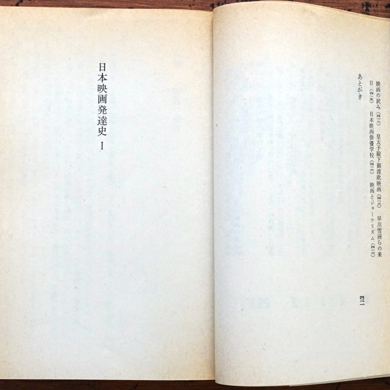 日本映画発達史 I 活動写真時代 (中公文庫) 田中純一郎 | タイムカプセル