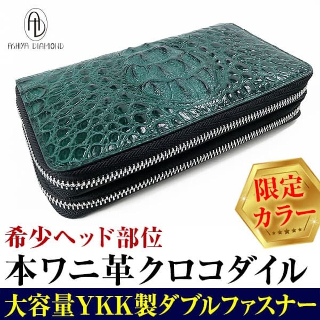 希少ヘッド部位 クロコダイル ラウンドダブルファスナー 長財布 
