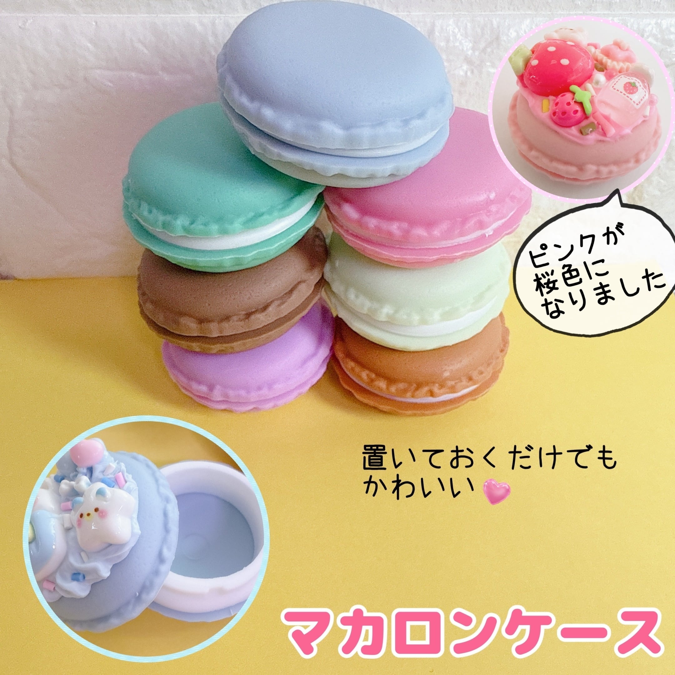 A7）1個 マカロン 小物入れ アクセサリーケース 素材 ホイップデコ土台