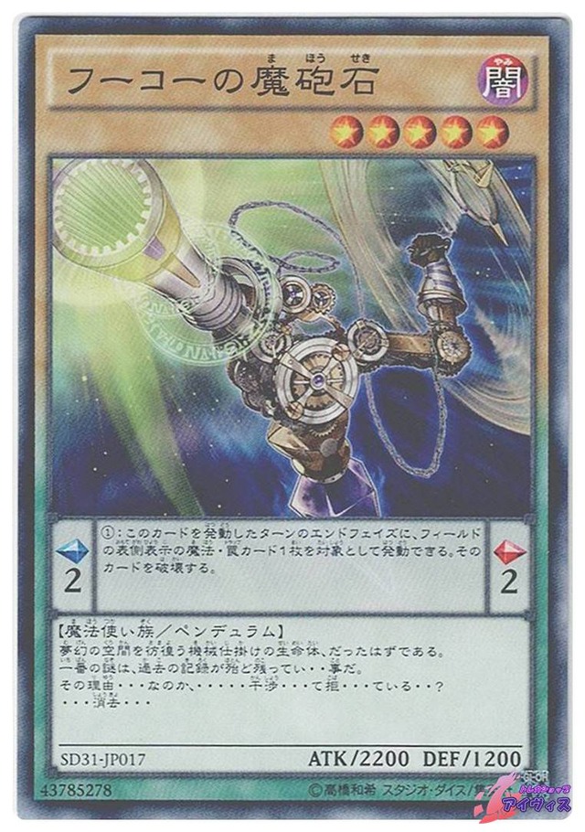 フーコーの魔砲石　[ノーマル] [ランクB] [SD31-JP017] [遊戯王]