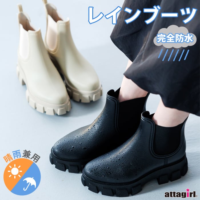 厚底レインブーツ(313-1516)[510A] | attagirl
