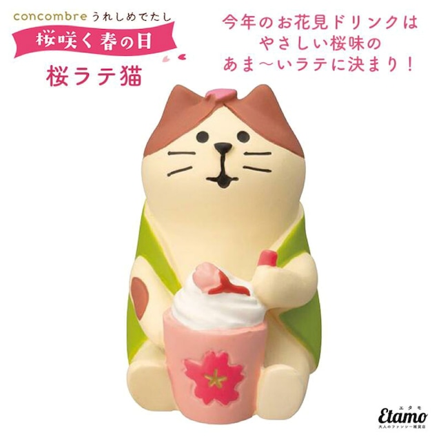 コンコンブル 桜咲く春の日 桜ラテ猫 2023 新作 桜 春 さくら 猫 猫雑貨 ネコ ねこ インテリア 飾り 陶器 ミニチュア DECOLE デコレ プチギフト ギフト ラッピング プレゼント 本棚 食器棚 テレビ台 玄関 テーブル 棚 エタモ ZSA62784R