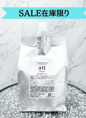 ★数量限定30%OFF★attシルクフォーム　詰め替え　1,000ml ※旧処方