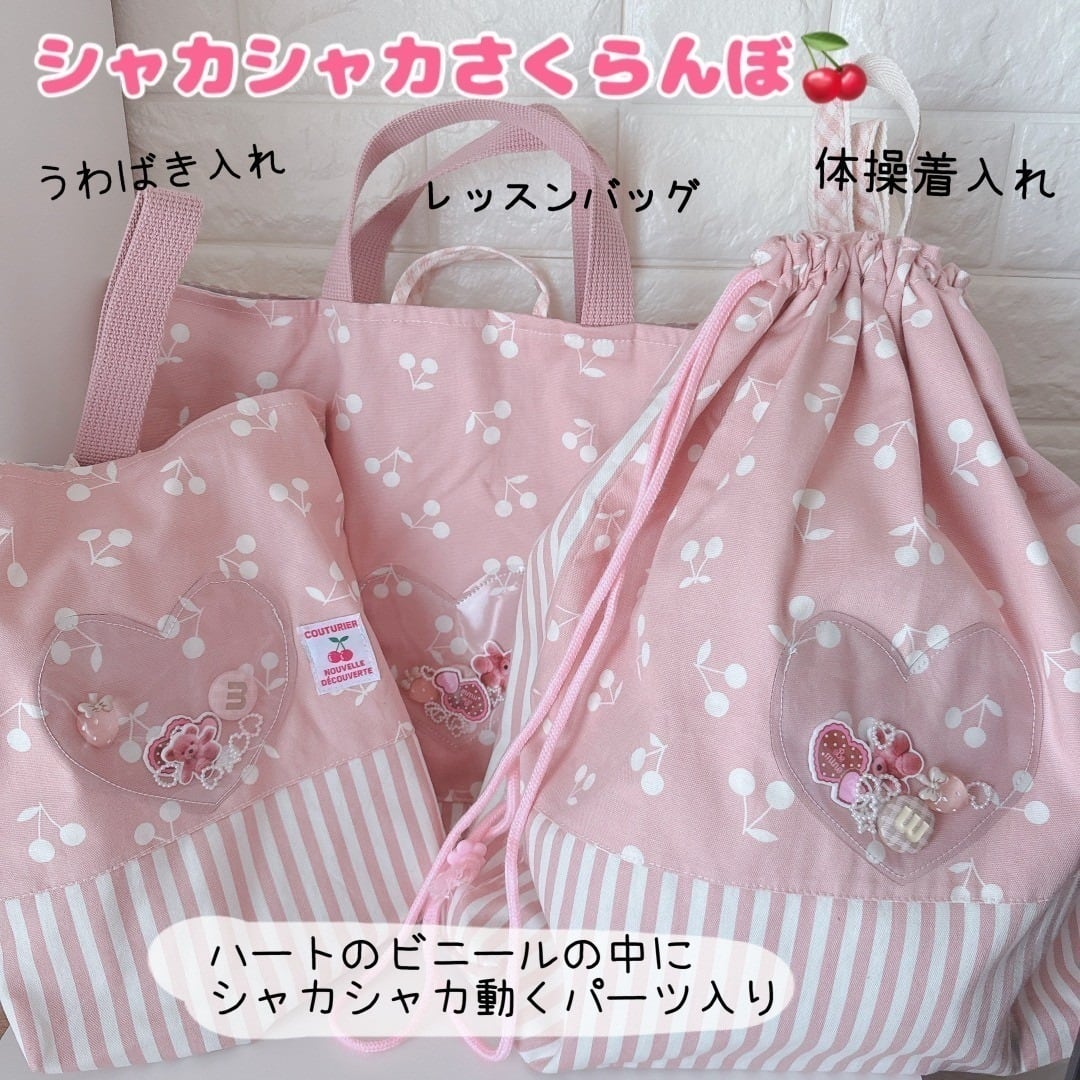 655）シャカシャカ体操着袋 さくらんぼ 大きい！たくさん入る