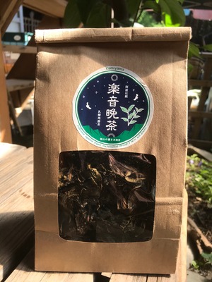 【阿波晩茶】徳島産 阿波伝統発酵茶 農薬不使用 自然栽培