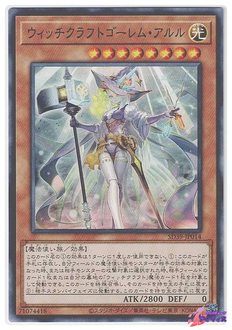 ウィッチクラフトゴーレムアルル Amazon.co.jp: 遊戯王 RIRA-JP028 ウィッチクラフトゴーレム