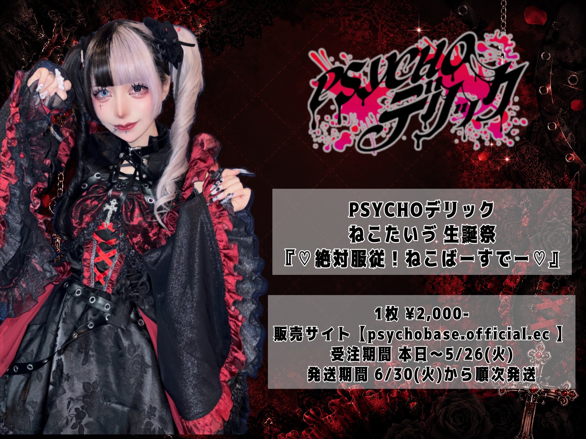 受注チェキ】ねこたいゔ2026年生誕チェキ | psychobase