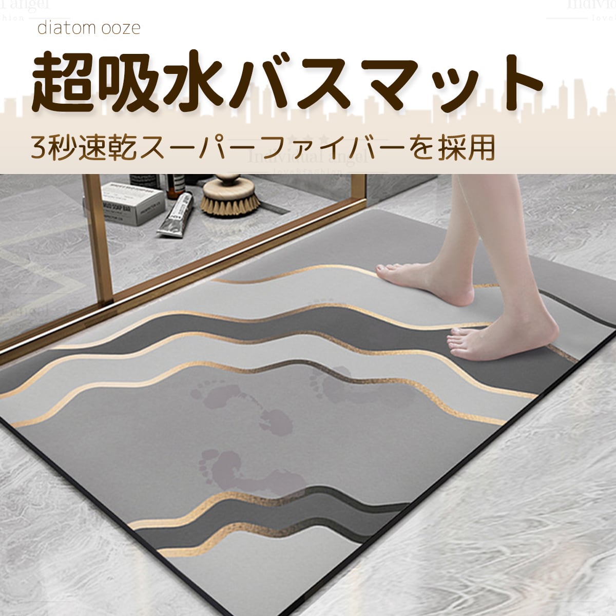 バスマット ソフト 吸水 速乾 40x60cm 洗いやすさ - バス・洗面所用品