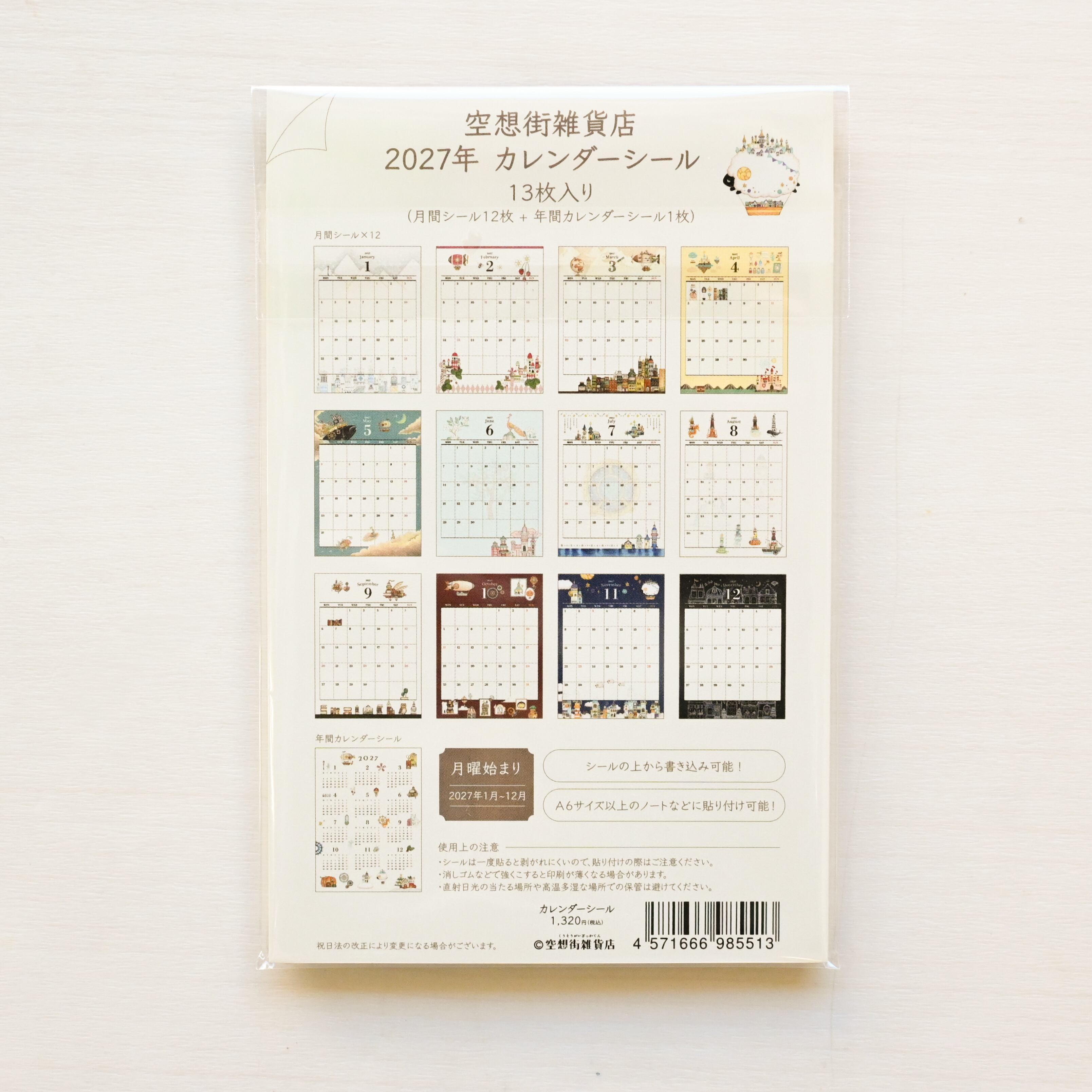 カレンダーシール2027《空想街雑貨店》