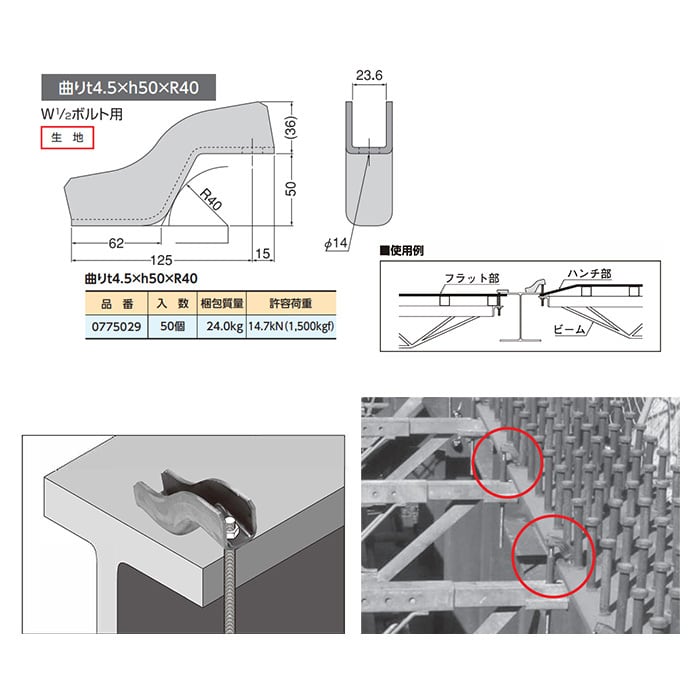 KS 床版用吊ピース 曲り t4.5×h50×R40 50個 0775029 W1/2ボルト