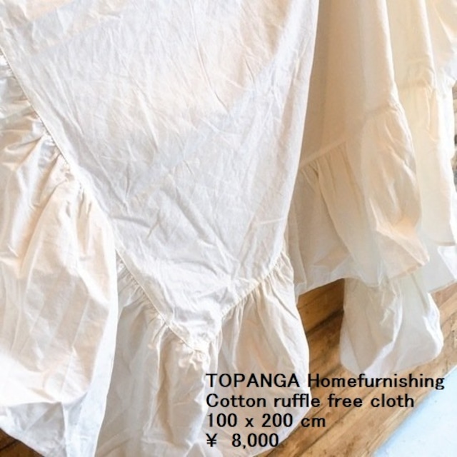 TOPANGA Homefurnishing　コットンラッフルフリークロス　100×200cm