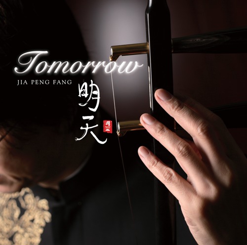 ［CD］明天／Tomorrow